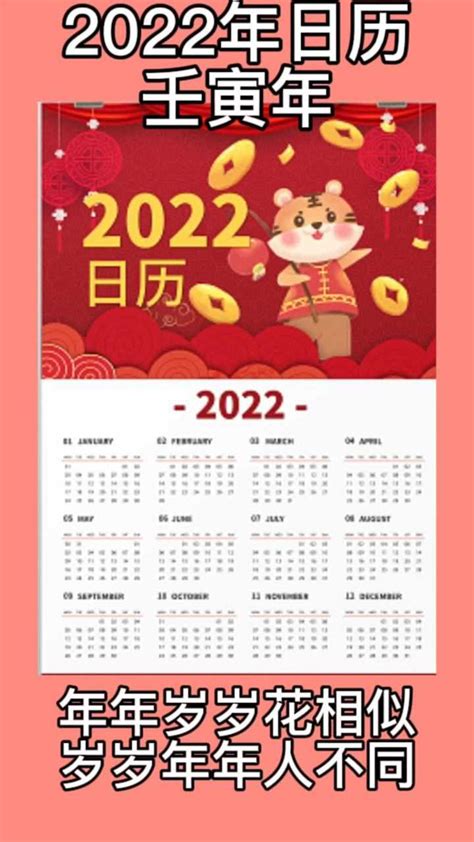 壬寅年2022